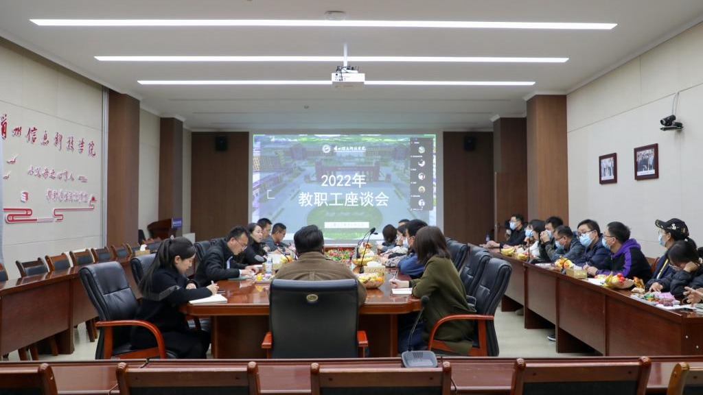 聚焦发展倾听师声，建言献策携手笃行 ——英国上市公司官网365召开教职工座谈会