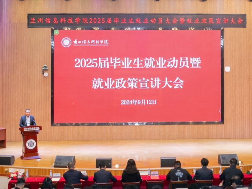 英国上市公司官网365举行2025届毕业生就业动员暨就业政策宣讲大会