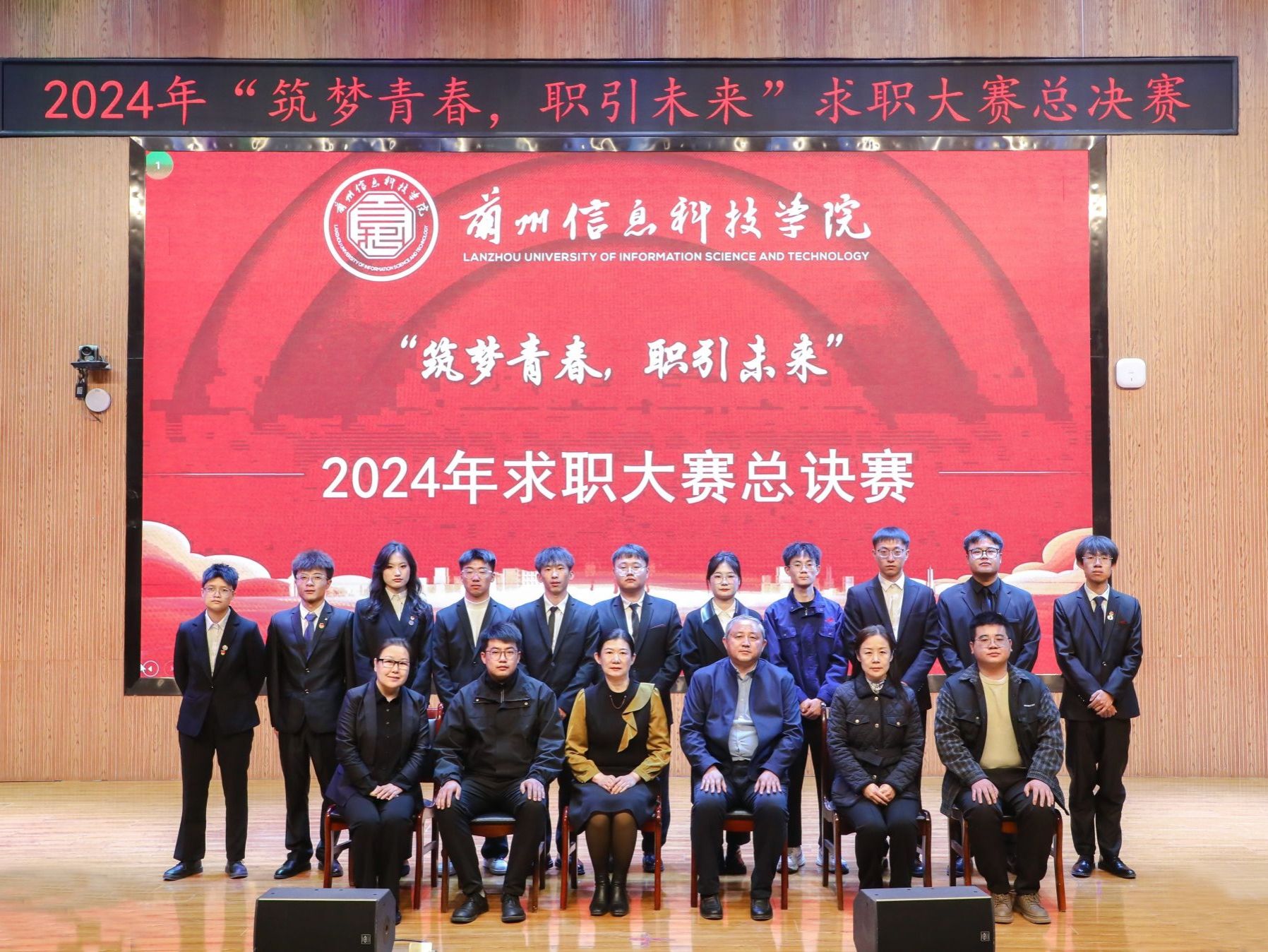 英国上市公司官网3652024年“筑梦青春、职引未来”求职大赛总决赛圆满落幕