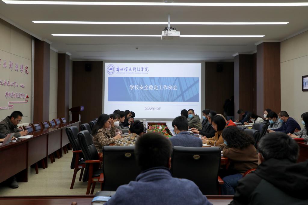 警钟长鸣，坚持不懈，确保校园安全稳定 --英国上市公司官网365召开10月份安全稳定工作会
