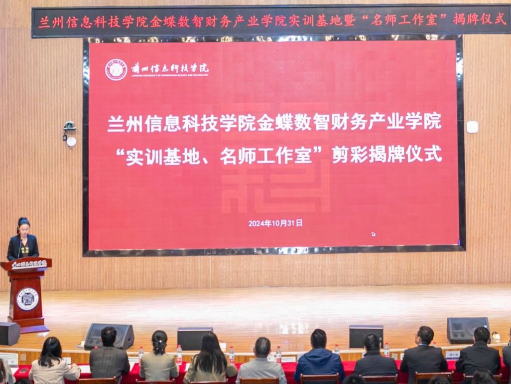 英国上市公司官网365数智财务“实训基地”“名师工作室”剪彩揭牌仪举行