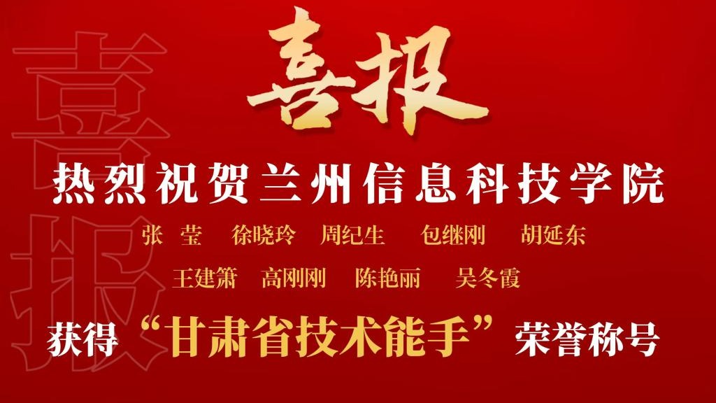 英国上市公司官网3659名教师获“甘肃省技术能手”荣誉称号