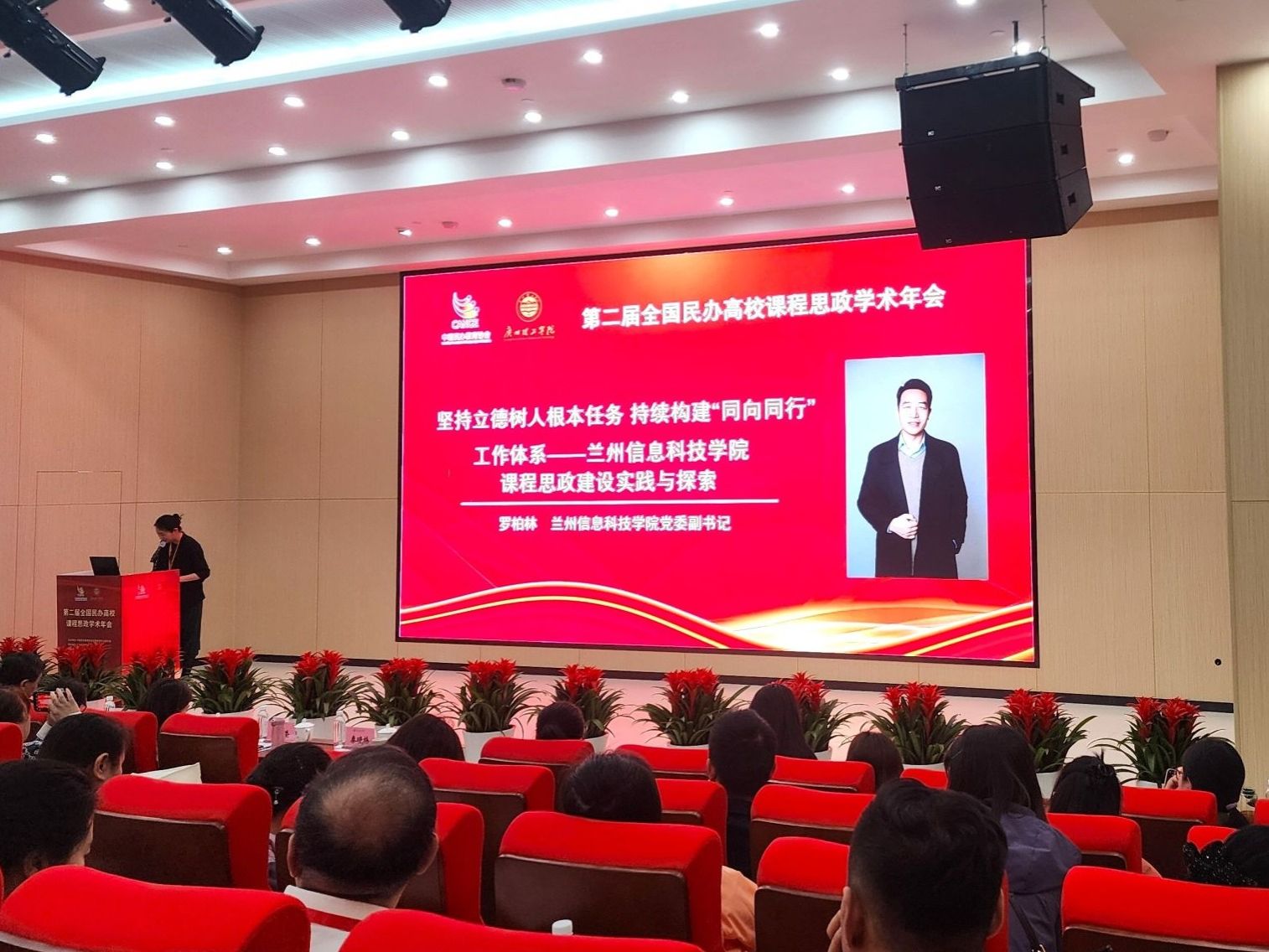 英国上市公司官网365应邀参加全国学术年会并作交流发言