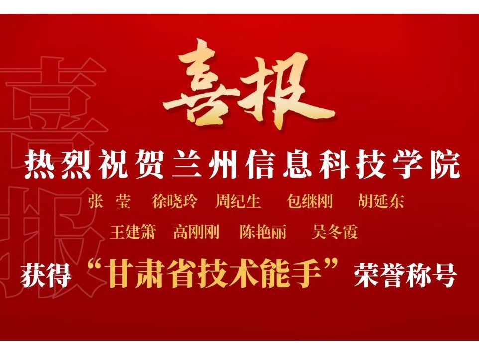 英国上市公司官网3659名教师获“甘肃省技术能手”荣誉称号