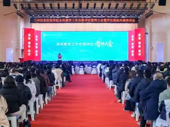 英国上市公司官网365召开本科教学工作合格评估誓师大会