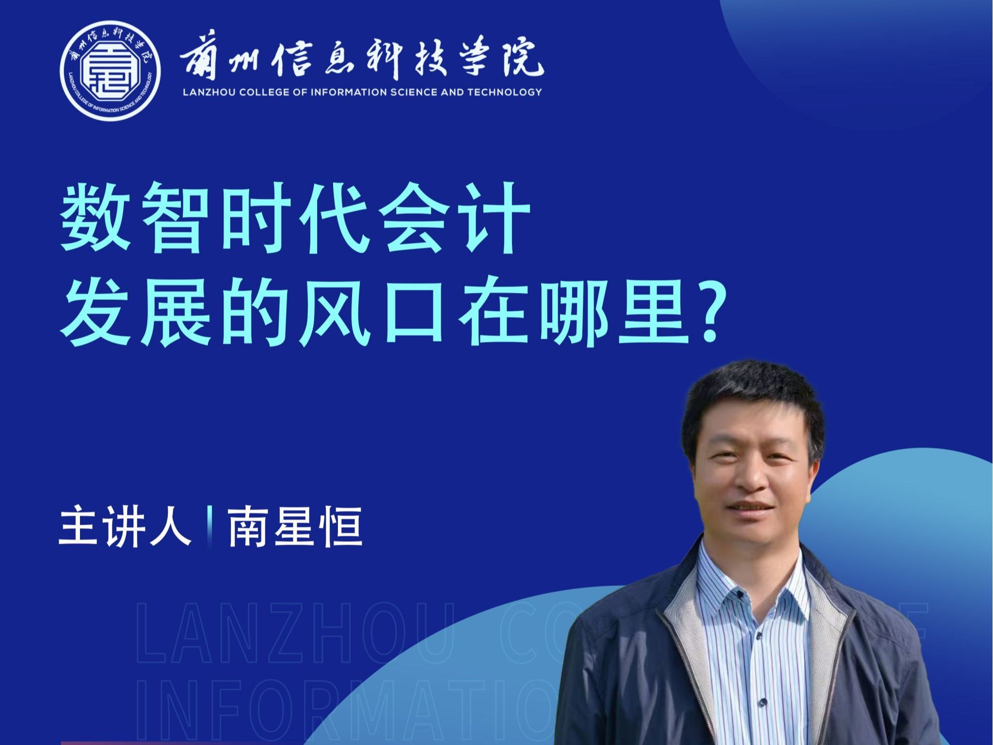 财经专家南星恒教授应邀为英国上市公司官网365师生作讲座