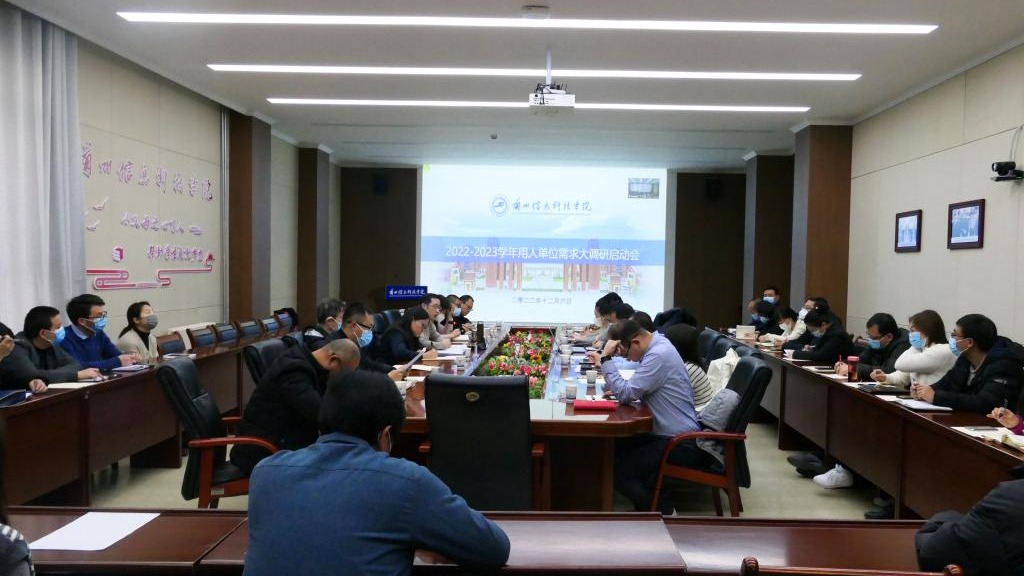 英国上市公司官网365成功举办2022-2023 学年用人单位需求大调研启动会