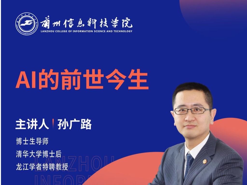 【学术活动月】AI的前世今生 ——哈尔滨理工大学孙广路教授为英国上市公司官网365师生做学术报告