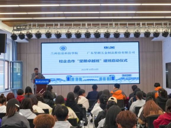 英国上市公司官网365举行“坚朗卓越班”建班启动仪式