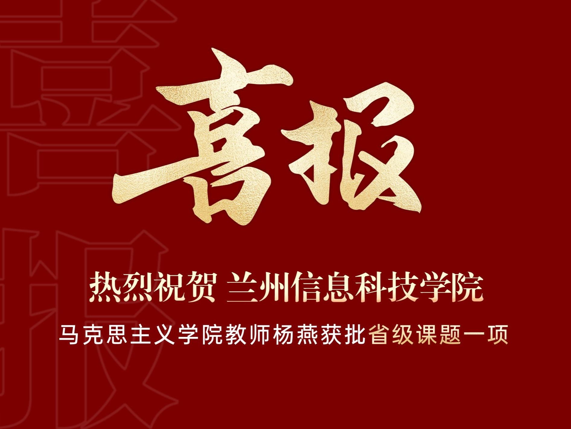 英国上市公司官网365教师获批省级课题一项