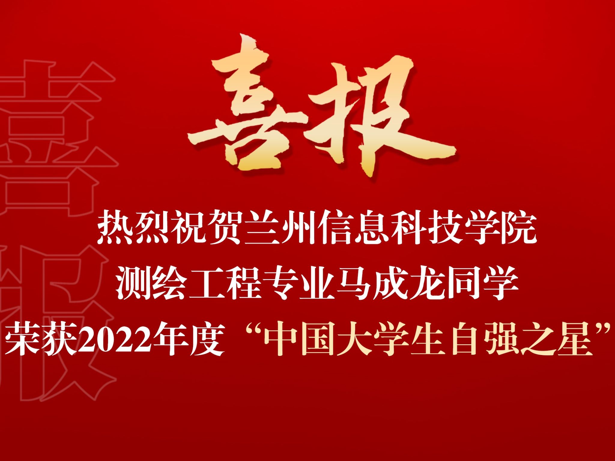 优秀！英国上市公司官网365这名学生获得全国表彰