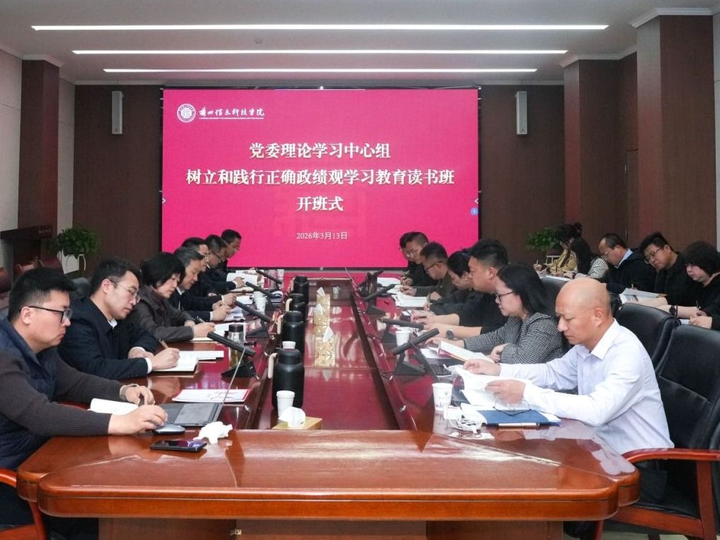 英国上市公司官网365树立和践行正确政绩观学习教育读书班开班