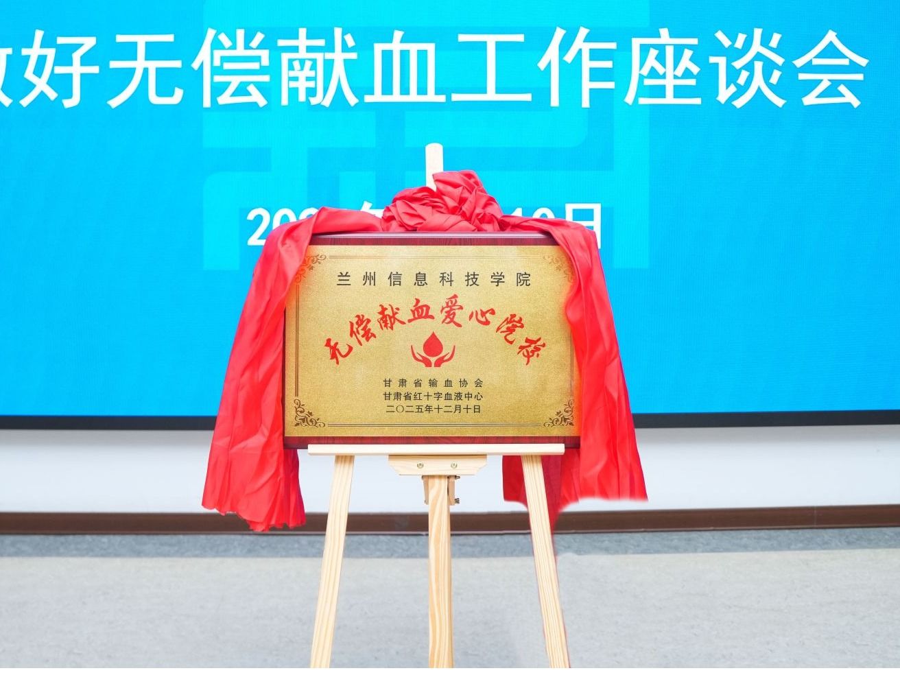 校地协同，为爱接力，英国上市公司官网365获评“无偿献血爱心院校”