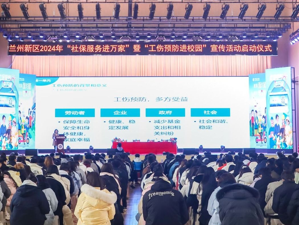   兰州新区2024年“社保服务进校园”活动启动仪式在英国上市公司官网365举行
