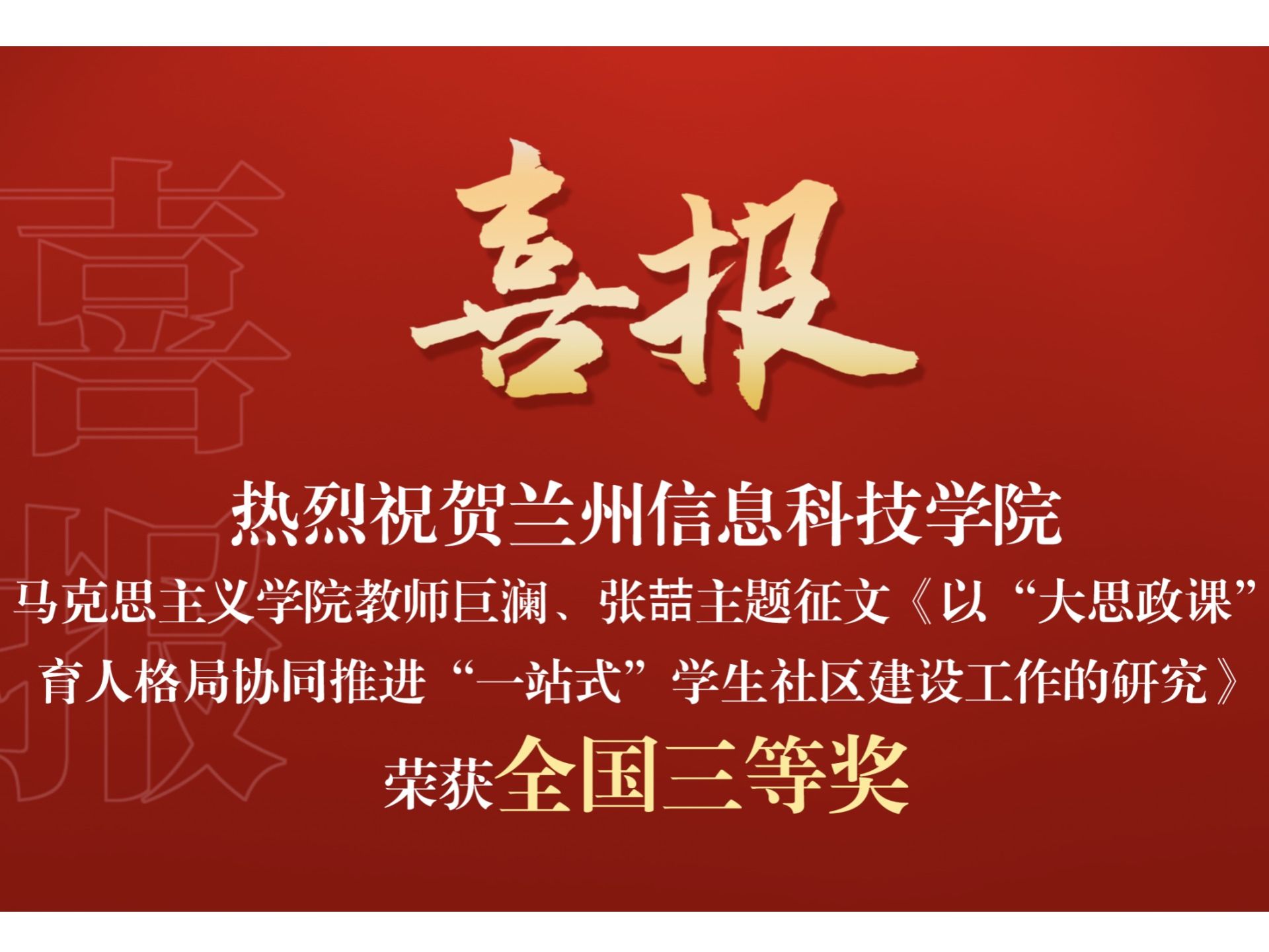 英国上市公司官网365教师在教育部高校思想政治工作创新发展中心主题征文活动中喜获佳绩