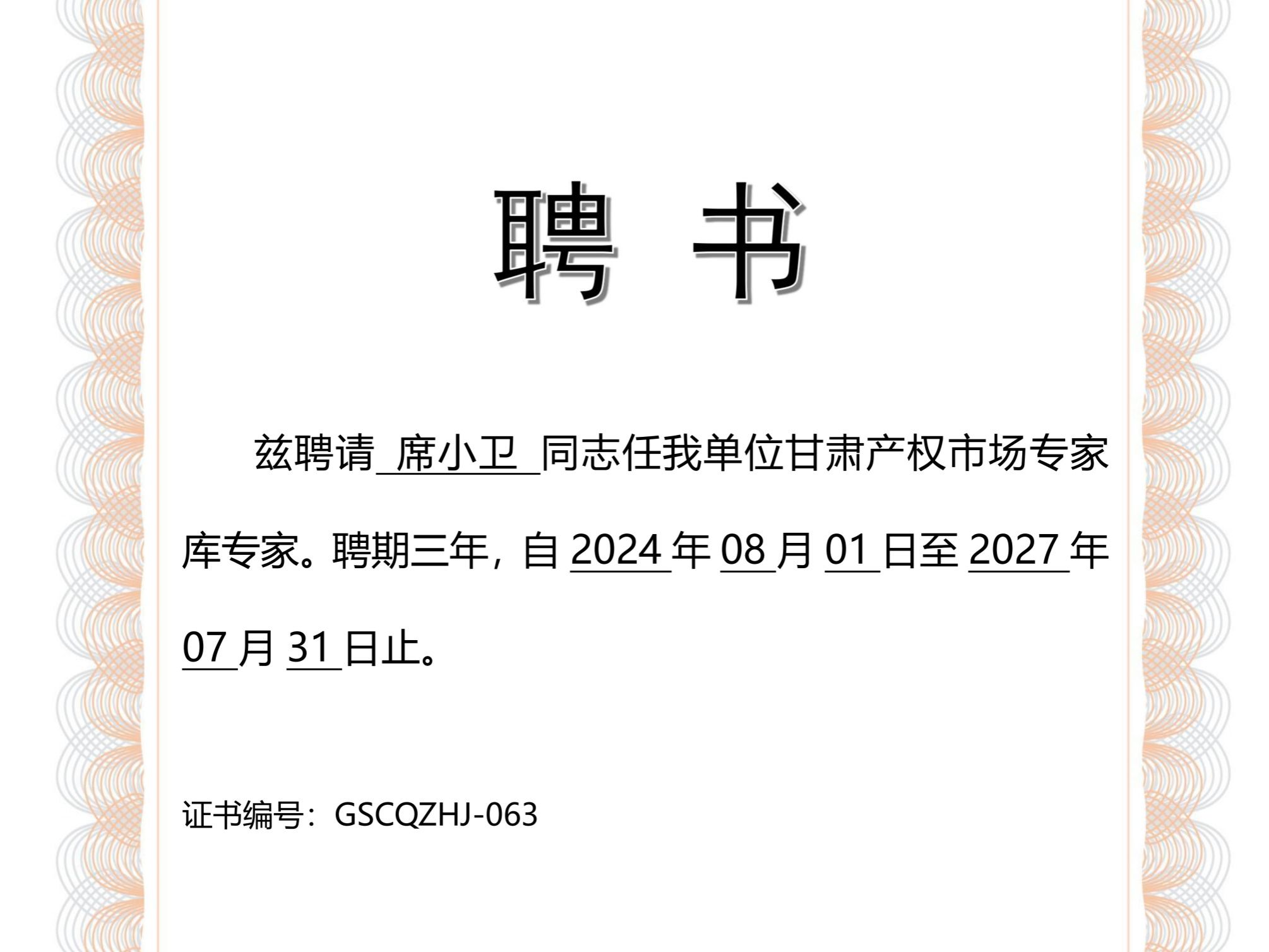 英国上市公司官网365教师席小卫入选甘交所集团专家库成员