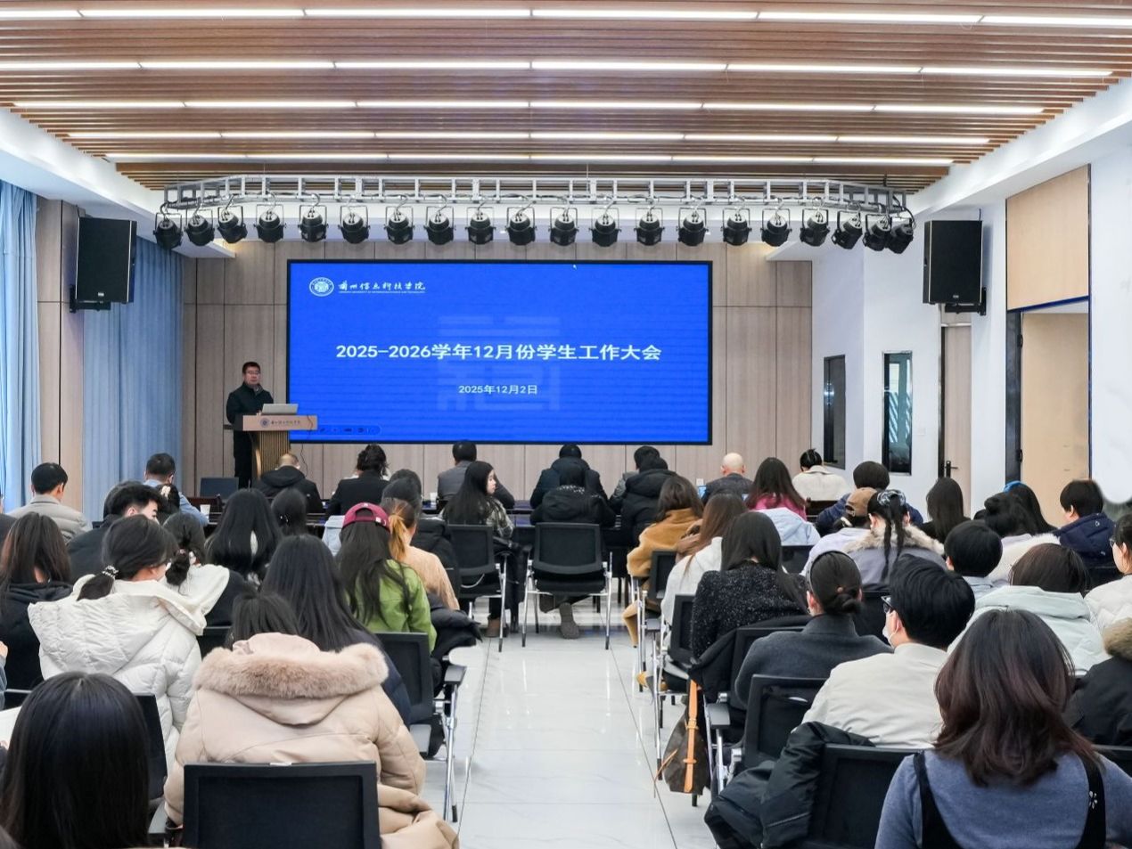 英国上市公司官网365召开12月份学生工作大会