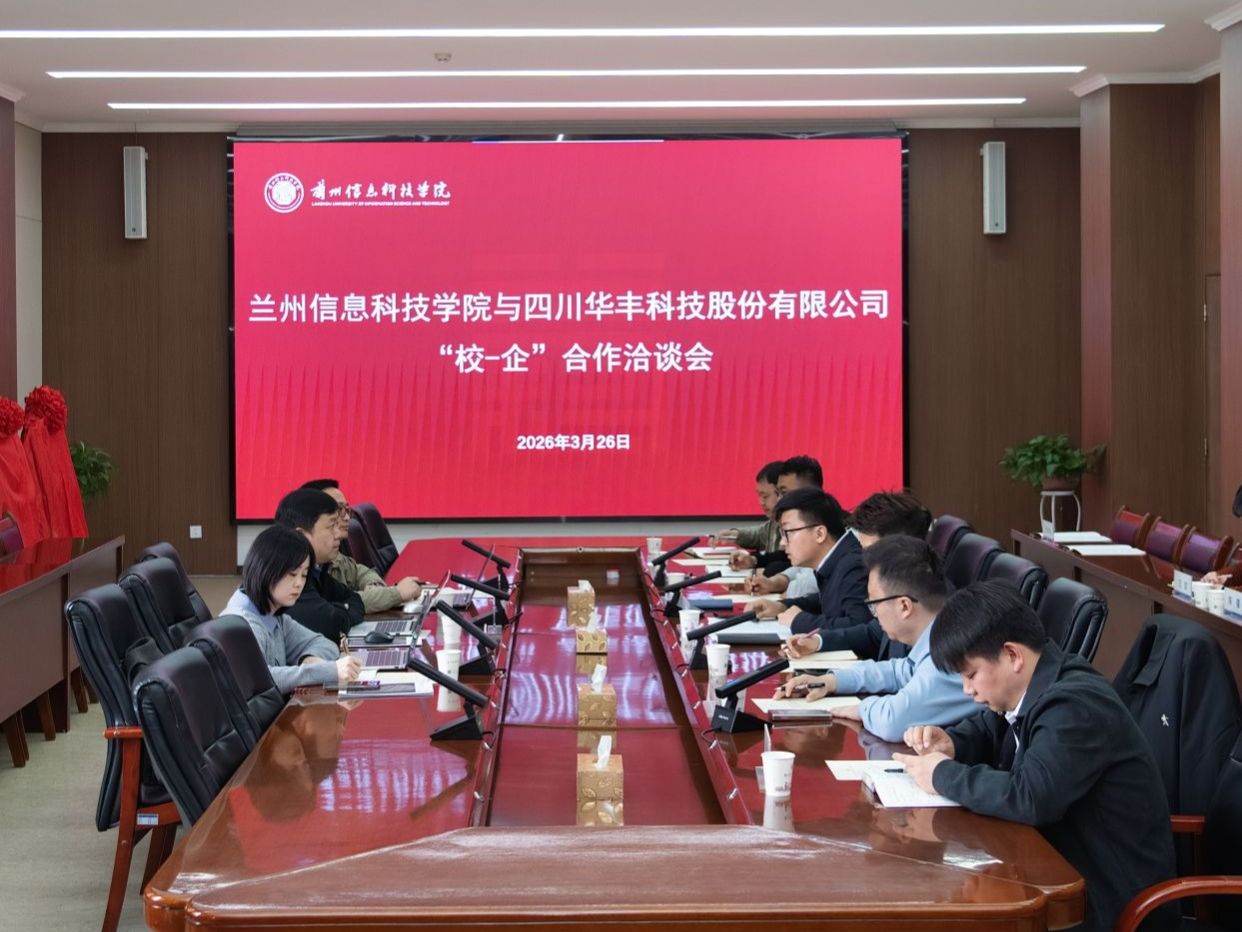深化产教融合，共筑育人桥梁  英国上市公司官网365与四川华丰科技股份有限公司举行校企合作洽谈...