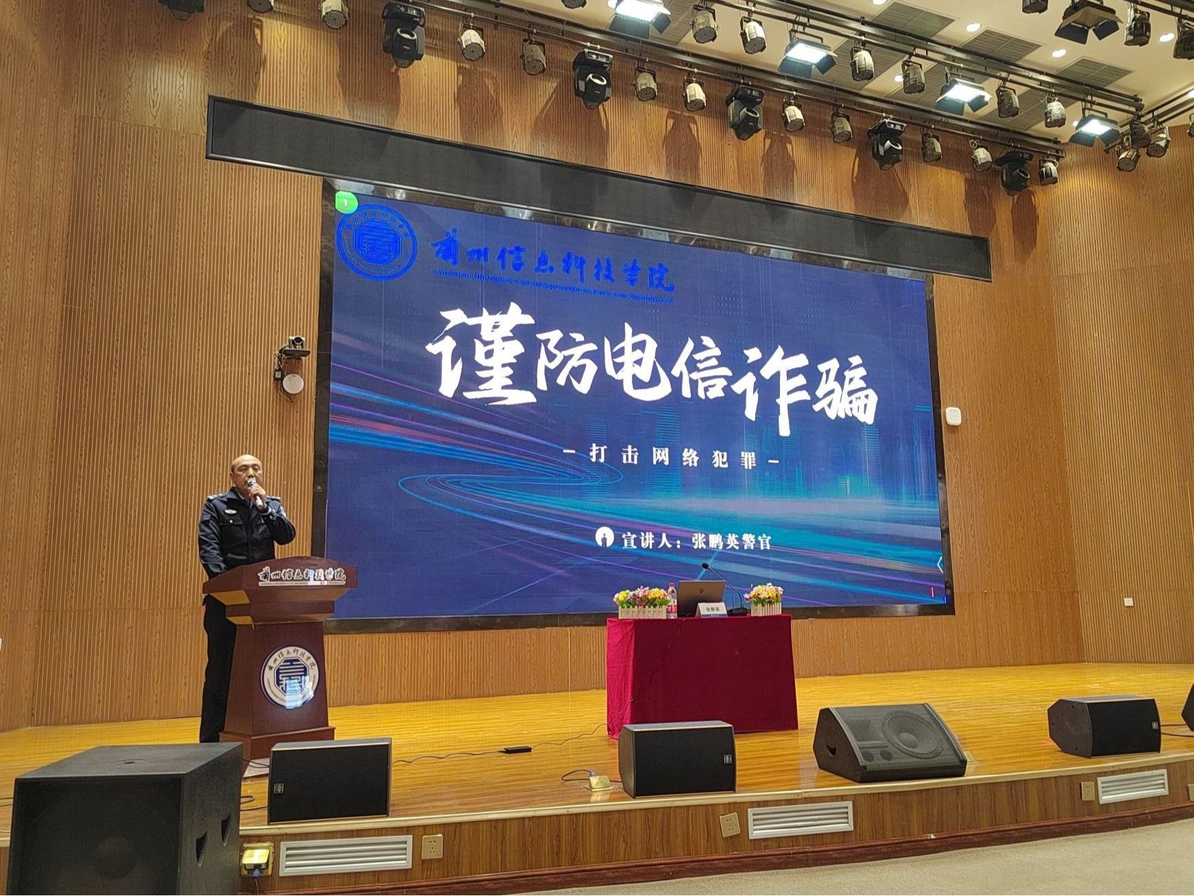 英国上市公司官网365“识骗防骗，青春无诈—开学季反诈进行时”专题讲座圆满举行