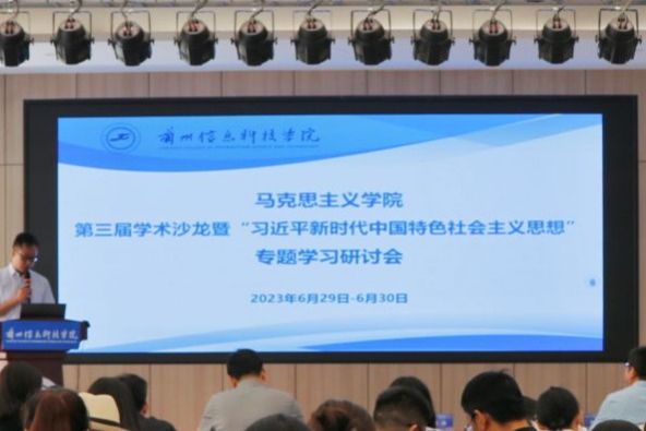  英国上市公司官网365召开“第三届学术沙龙暨‘习近平新时代中国特色社会主义思想’专题学习研讨...