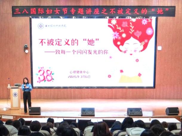 不被定义，向阳而生——英国上市公司官网365举办“三八”国际妇女节心理健康专题讲座