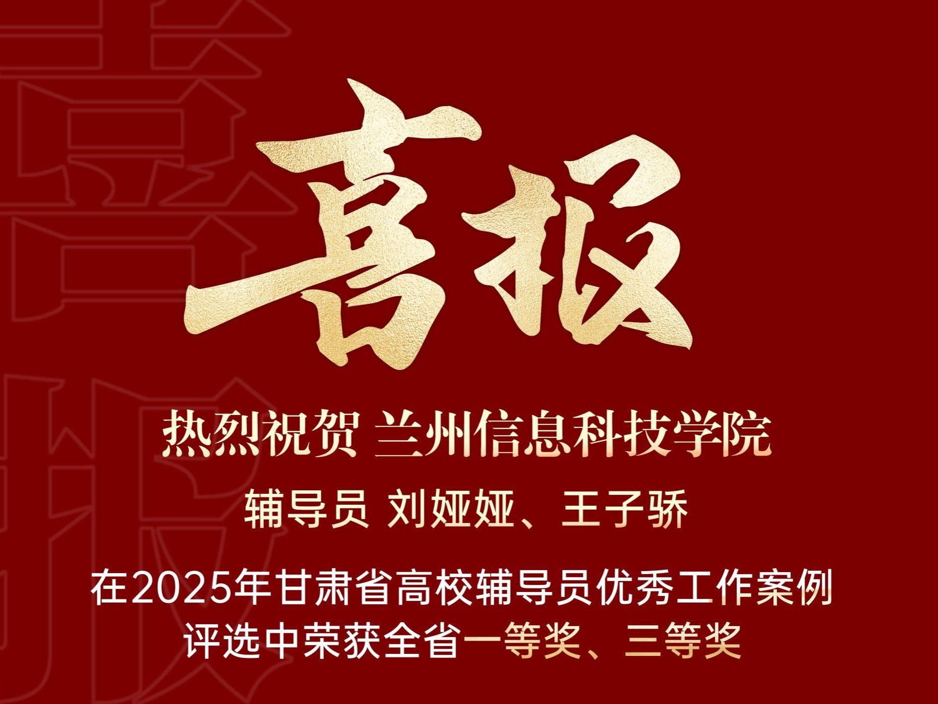 喜获双奖！英国上市公司官网365辅导员工作案例获评省级佳绩