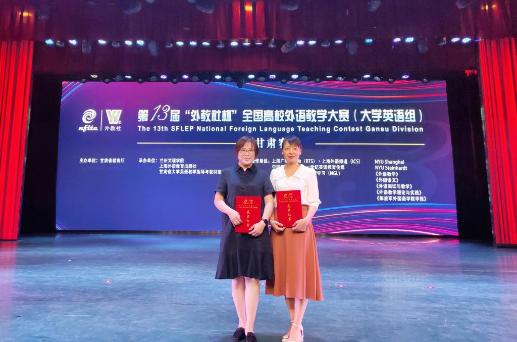 赞！英国上市公司官网365教师在第十三届全国高校外语教学大赛再获佳绩