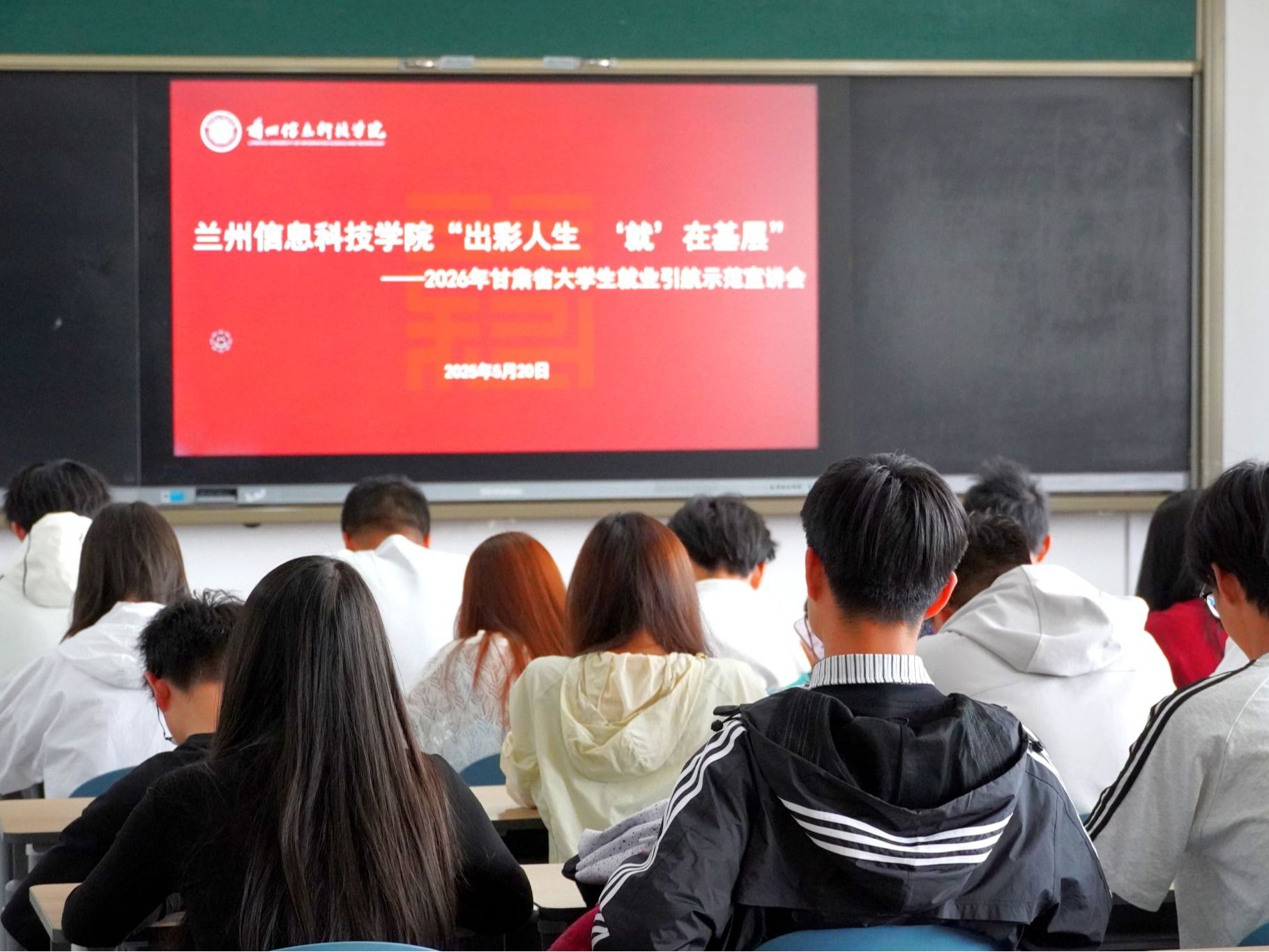 逐梦基层筑芳华 就业引航启新程——英国上市公司官网365组织观看甘肃省大学生就业引航示范宣讲会