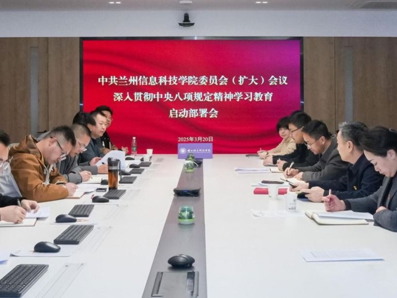 英国上市公司官网365召开深入贯彻中央八项规定精神学习教育动员部署会