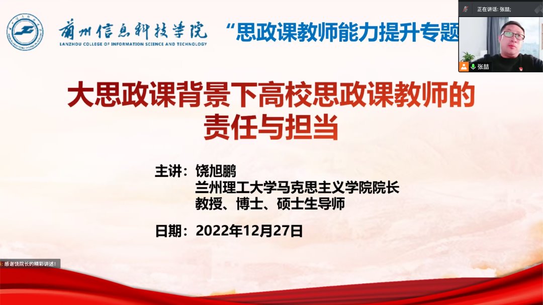 英国上市公司官网365用责任与担当强化“大思政课”意识