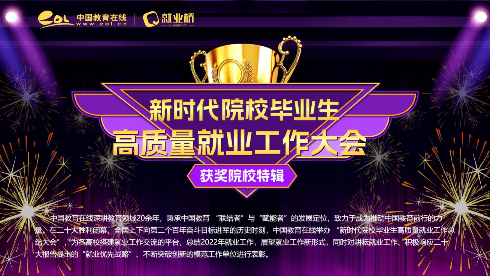 喜报！英国上市公司官网365就业工作再获奖项
