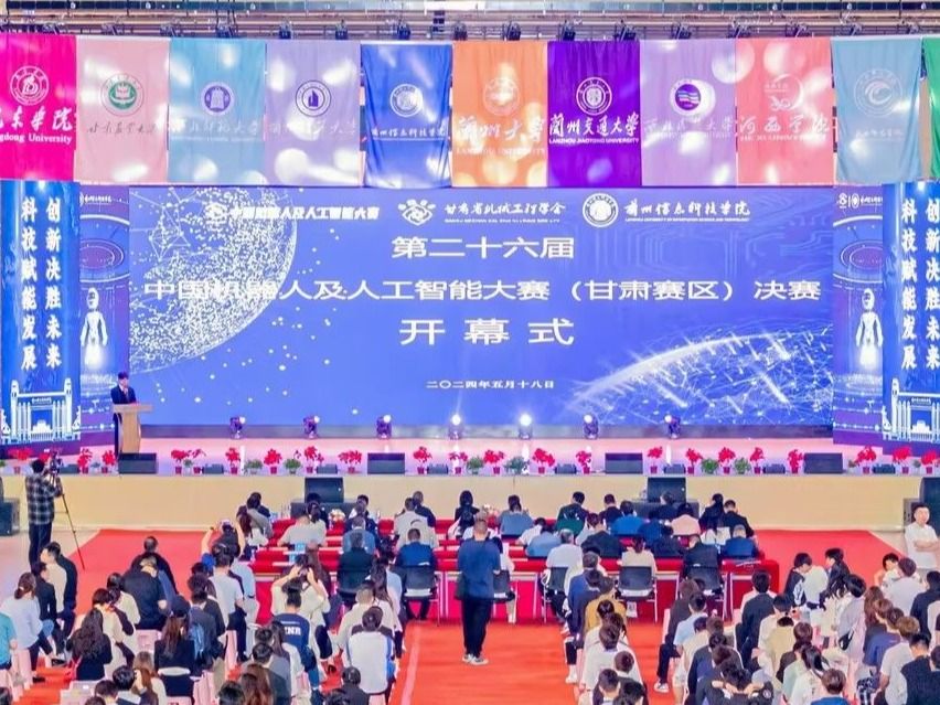 第二十六届中国机器人及人工智能大赛甘肃赛区决赛在英国上市公司官网365成功举办
