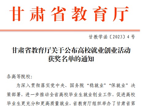 英国上市公司官网365师生在甘肃省教育厅高校就业创业大赛中斩获佳绩！