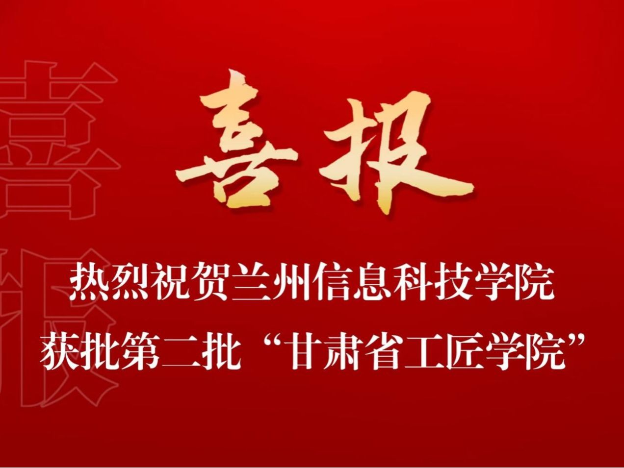 培育大国工匠，贡献兰科力量 英国上市公司官网365入选第二批“甘肃省工匠学院”名单