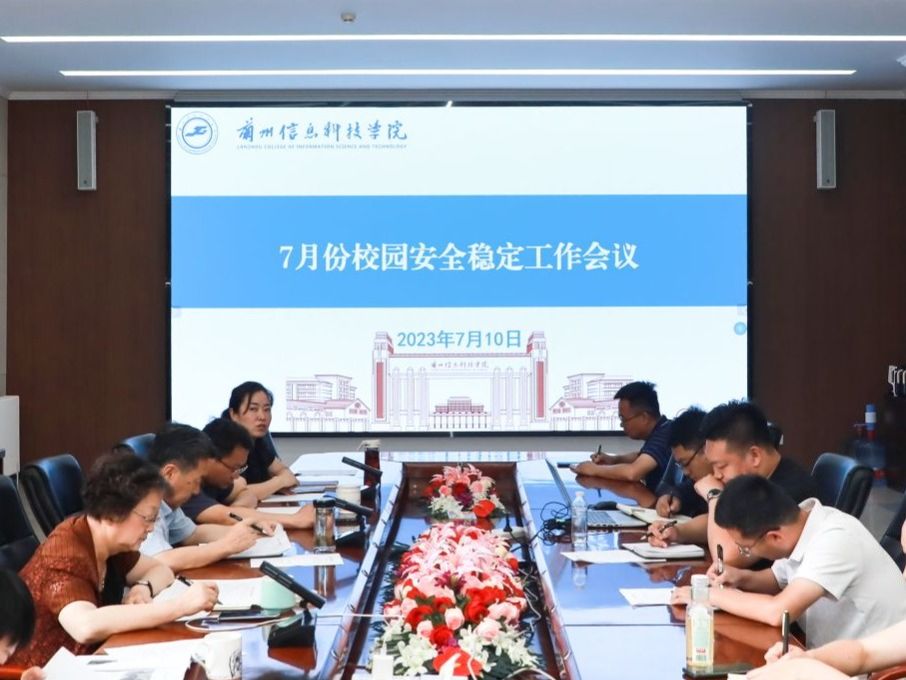 英国上市公司官网365召开安全稳定工作会议