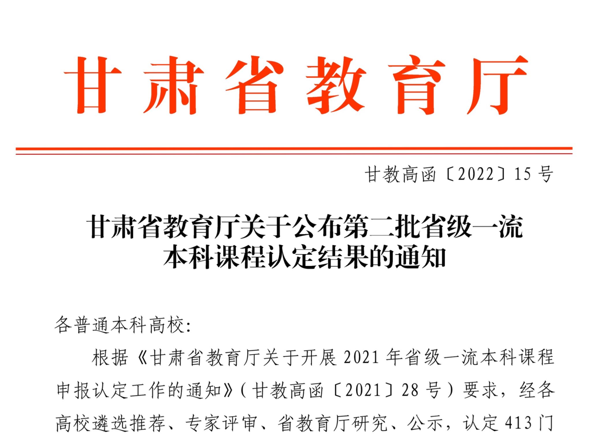 再获突破！英国上市公司官网365获批2门省级一流本科课程