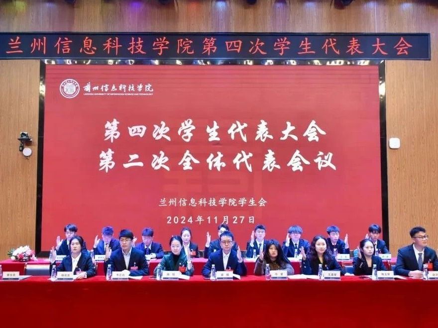 “信”火相传，携手共进—英国上市公司官网365成功召开第四次学生代表大会