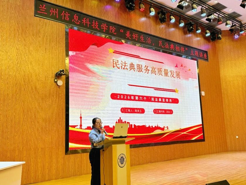 英国上市公司官网365开展“民法典进校园”专题法治宣讲会