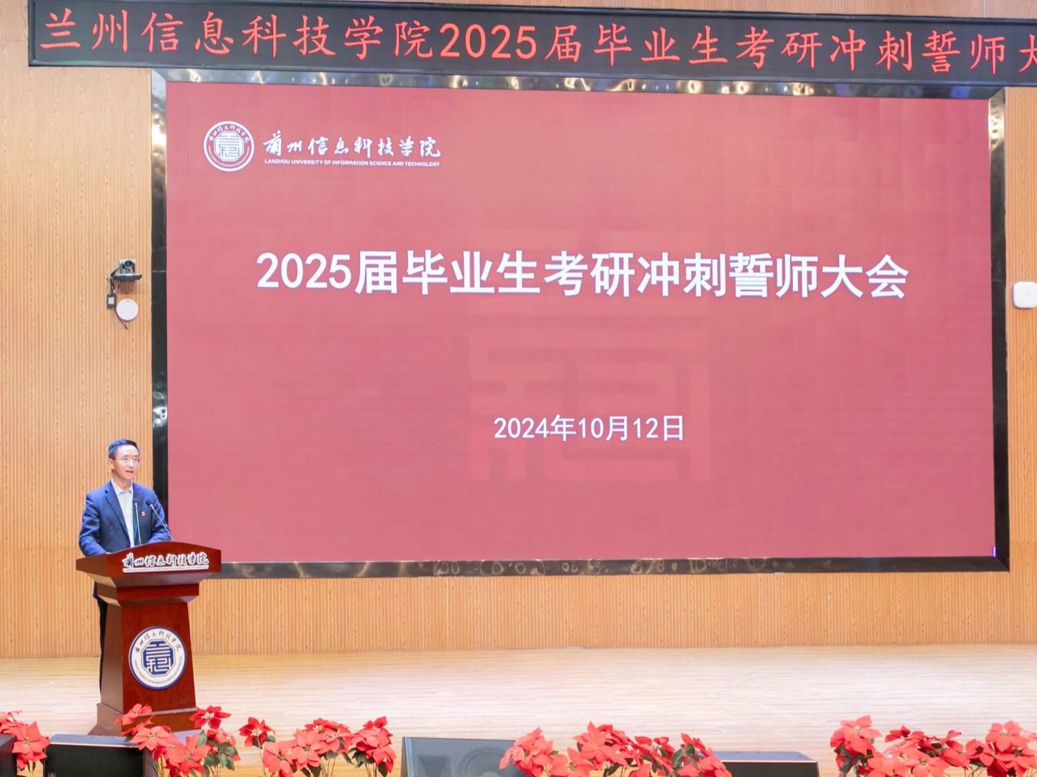英国上市公司官网365举行2025届毕业生考研冲刺誓师大会