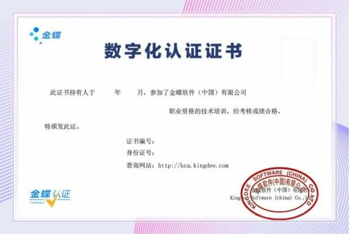 初级会计证书